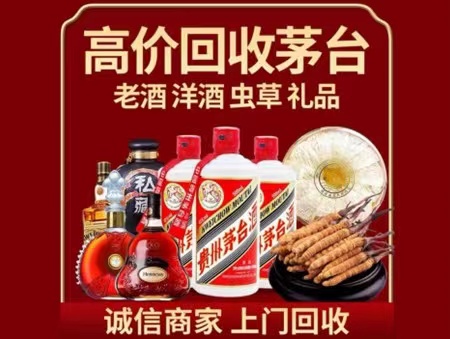 德庆年份茅台酒回收